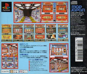 Universal Virtua Pachi-Slot - Hisshou Kouryakuhou (JP) box cover back